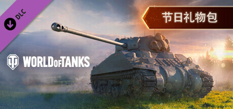 World of Tanks — Holiday Gift Pack