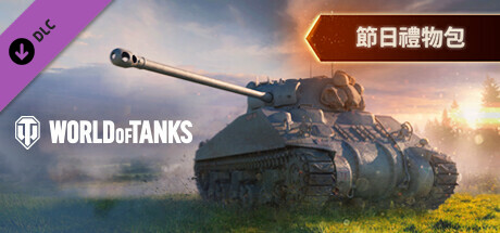 World of Tanks — Holiday Gift Pack