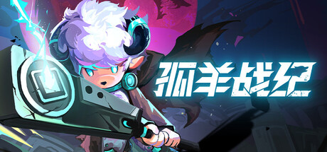 孤羊战纪 Build.19669155 全DLC(OVIS LOOP)免安装中文版