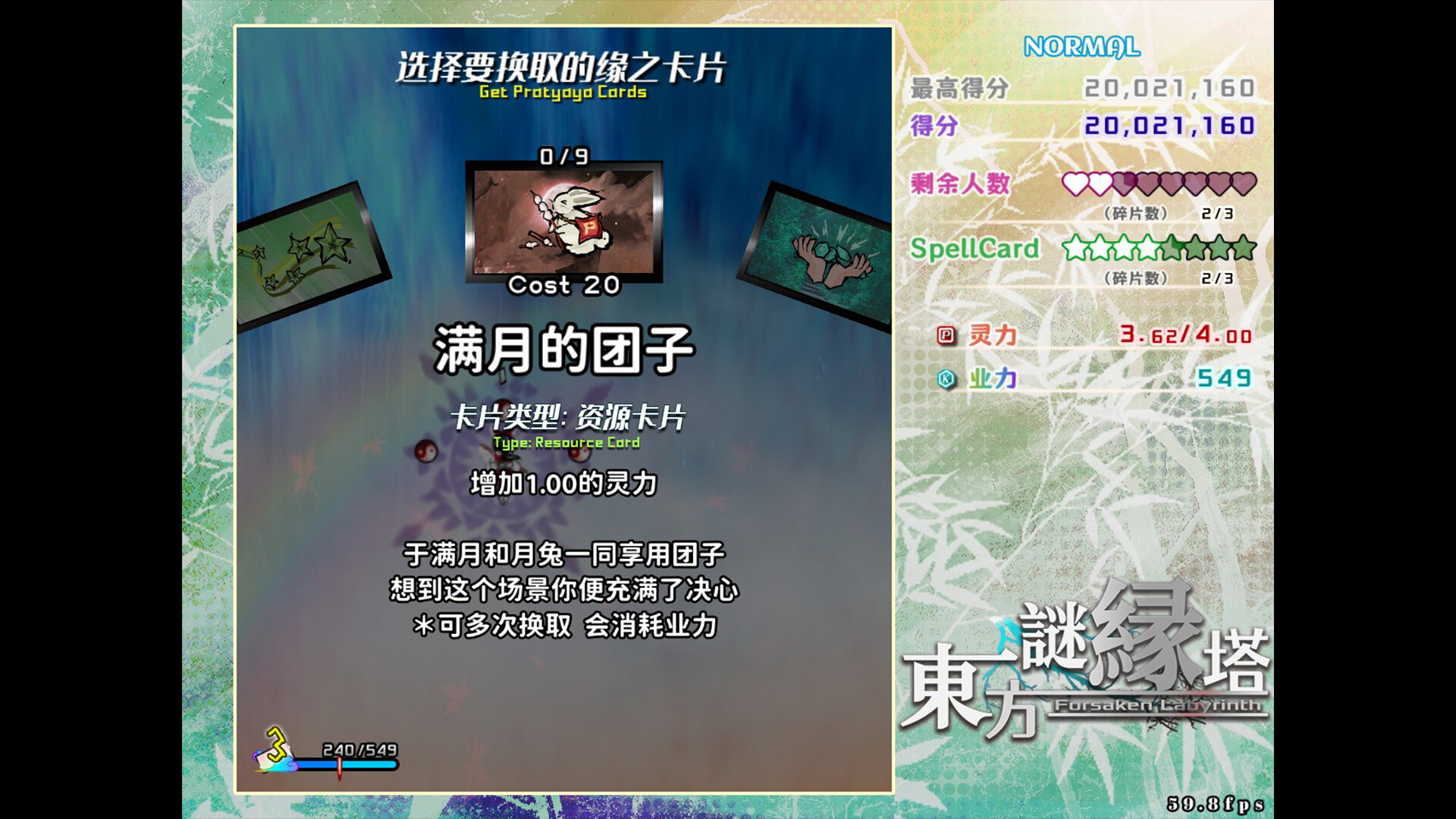 東方謎縁塔 ~ Forsaken Labyrinth. screenshot 5