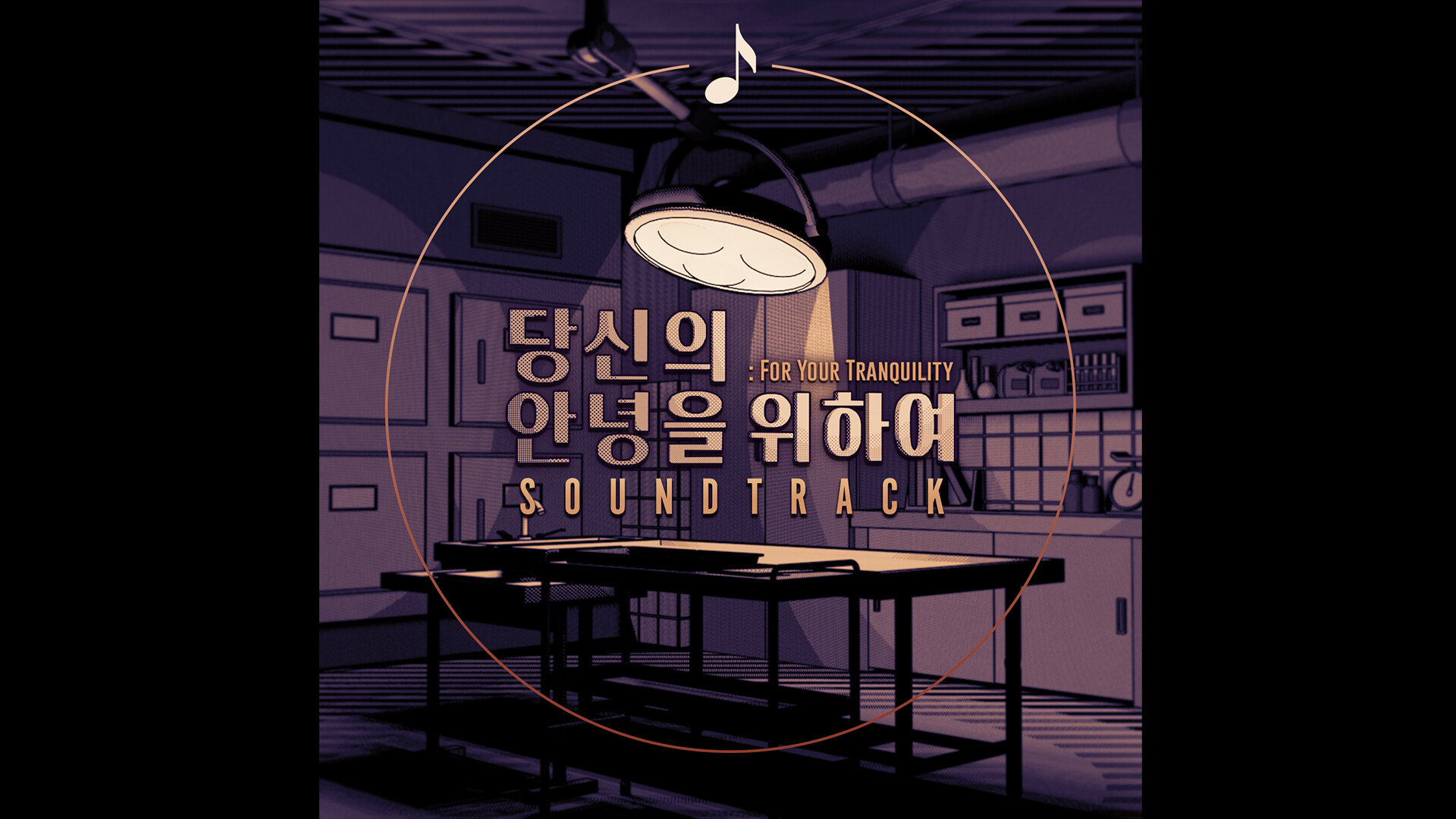 For Your Tranquility Soundtrack screenshot 1