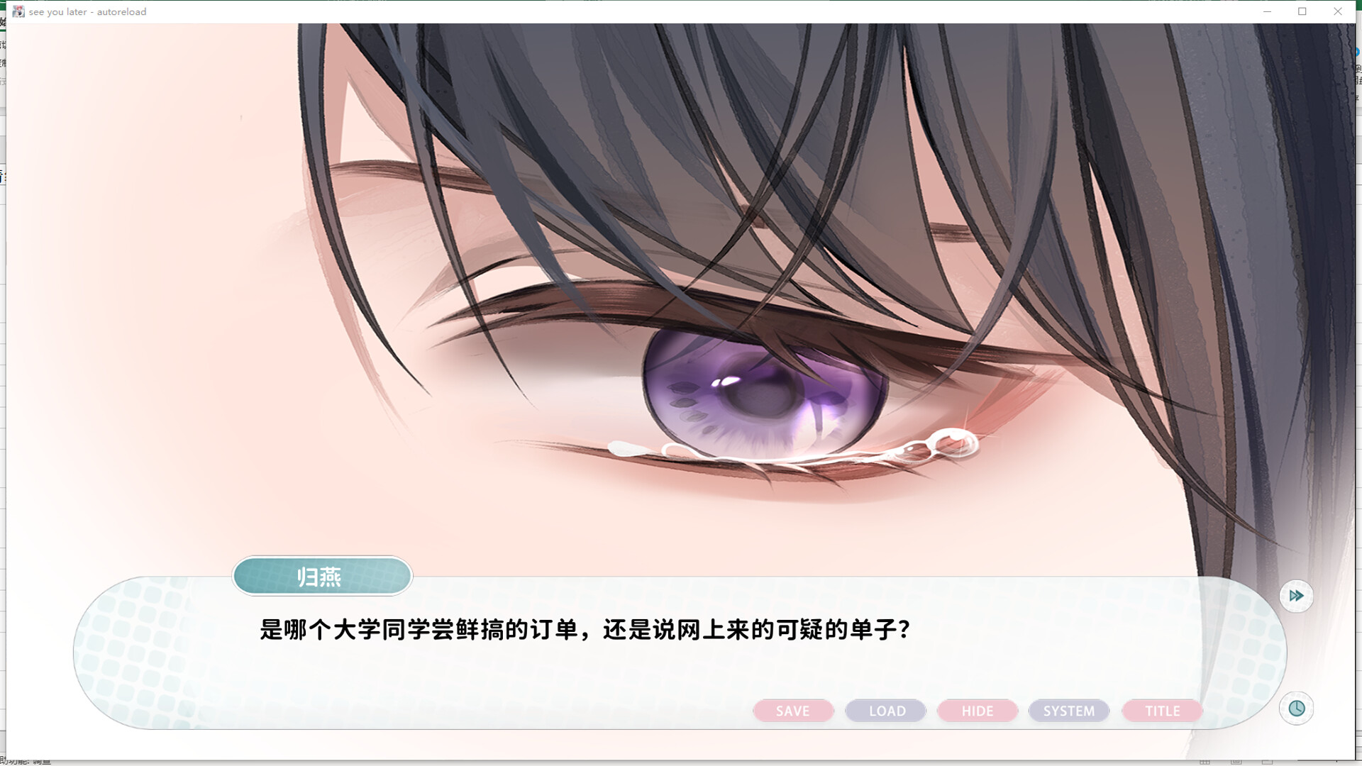 See You Later screenshot 2