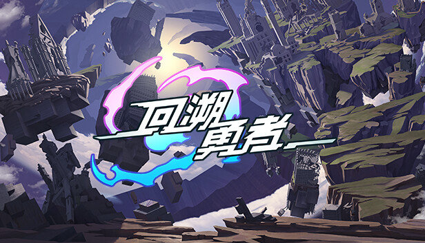 《回溯勇者/Backdate Hero》免安装中文版