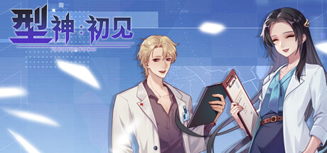 型神：初见 — Steam header