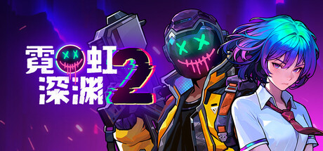 霓虹深渊2/Neon Abyss 2 v20260618|容量1.88GB|官方简体中文|支持键盘.鼠标.手柄