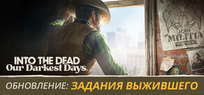 Into the Dead: Our Darkest Days