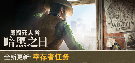 勇闯死人谷：暗黑之日/Into the Dead: Our Darkest Days