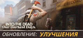 Into the Dead: Our Darkest Days