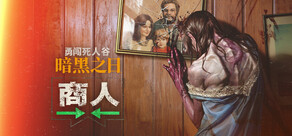 勇闯死人谷:暗黑之日