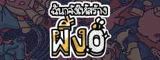 ฉันจ้างให้สร้างผึ้ง 0