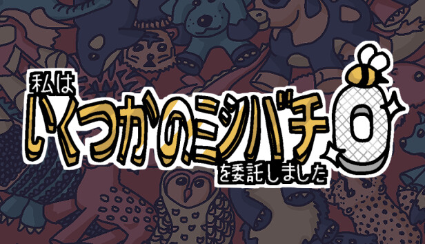 私はいくつかのミツバチを委託しました 0