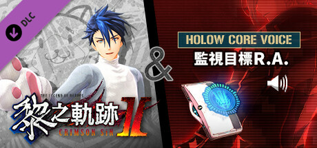 英雄傳說 黎之軌跡Ⅱ -緋紅原罪- 范恩專用服裝「咪西服」＆空洞核心語音【監視目標R.A.】