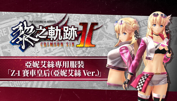 【CtrlZ】エレイン Z-1クイーン Ver 黎の軌跡Ⅱ塗装済み 黎の軌跡II』電撃スペシャルパックにエレインのレースクイーン衣装DLC