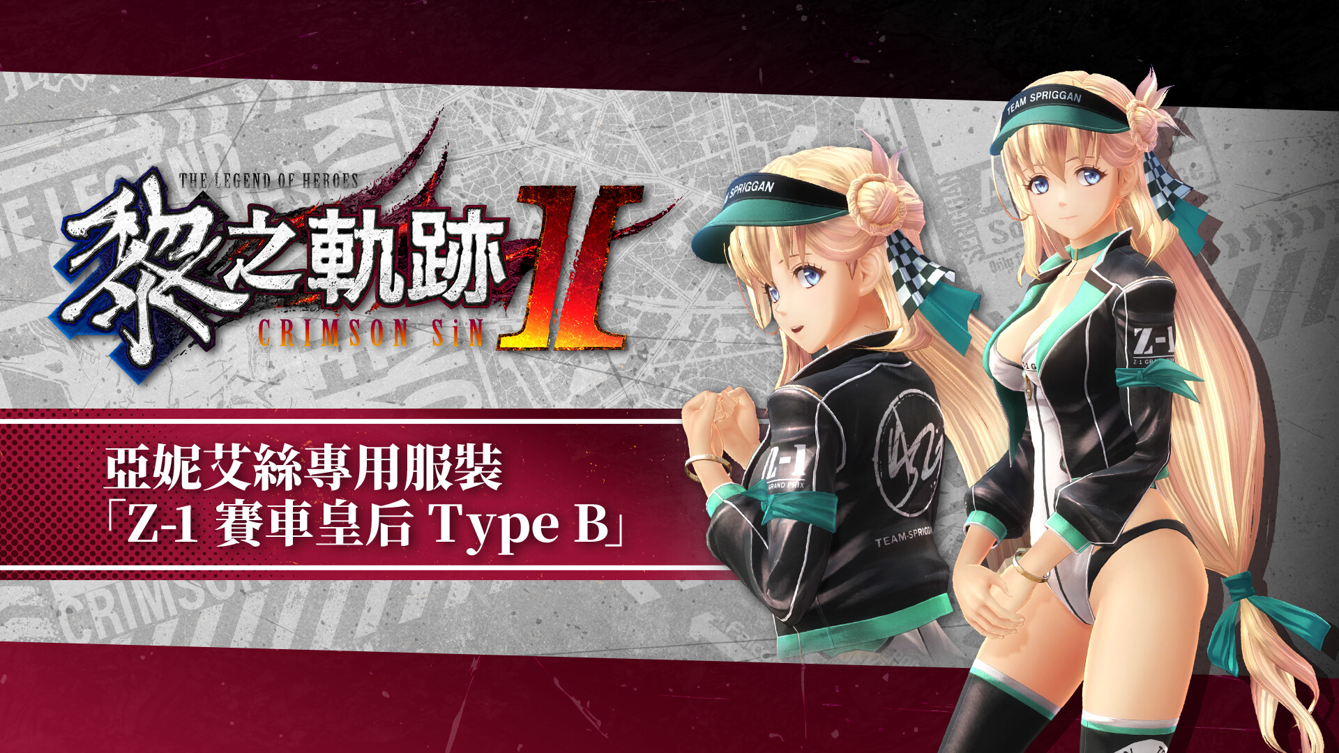 Steam：英雄伝説 黎の軌跡Ⅱ-CRIMSON SiN- アニエス専用衣装「Z