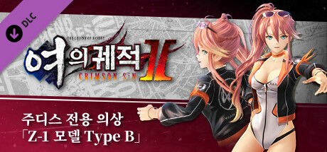 영웅전설 여의 궤적 Ⅱ -CRIMSON SiN- 주디스 전용 의상 「Z-1 모델 Type B」