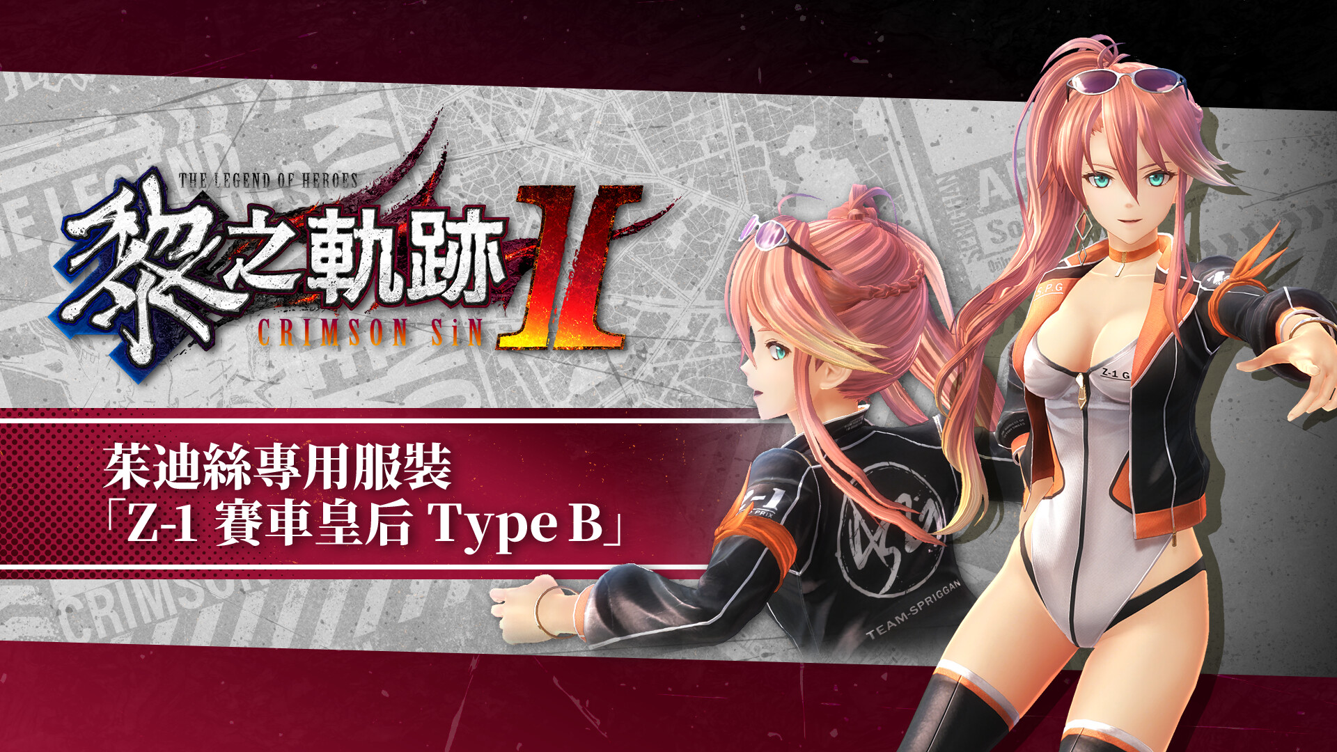 Steam：英雄伝説 黎の軌跡Ⅱ-CRIMSON SiN- ジュディス専用衣装「Z-1