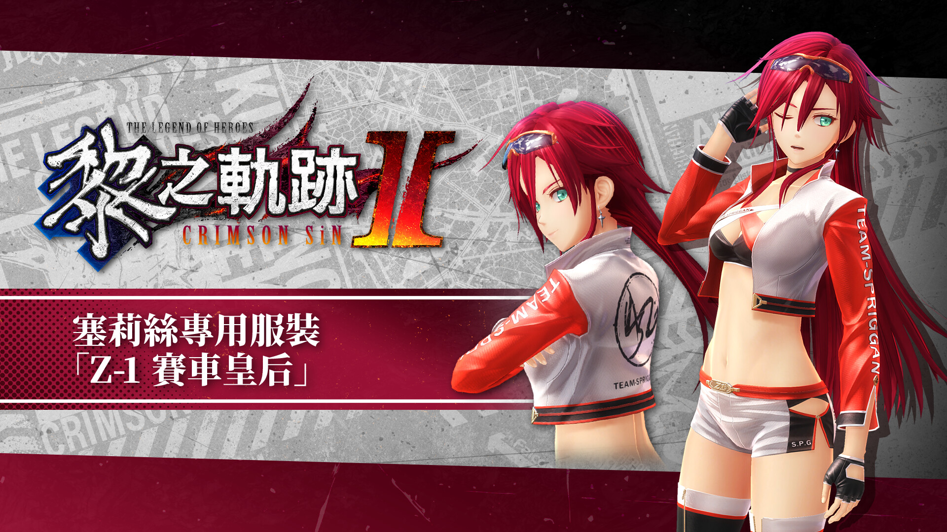 Steam：英雄伝説 黎の軌跡Ⅱ-CRIMSON SiN- セリス専用衣装「Z-1