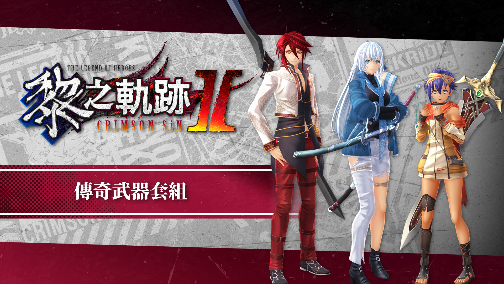The Legend of Heroes: Kuro no Kiseki Ⅱ -CRIMSON SiN- Legendary Weapon Set screenshot 1