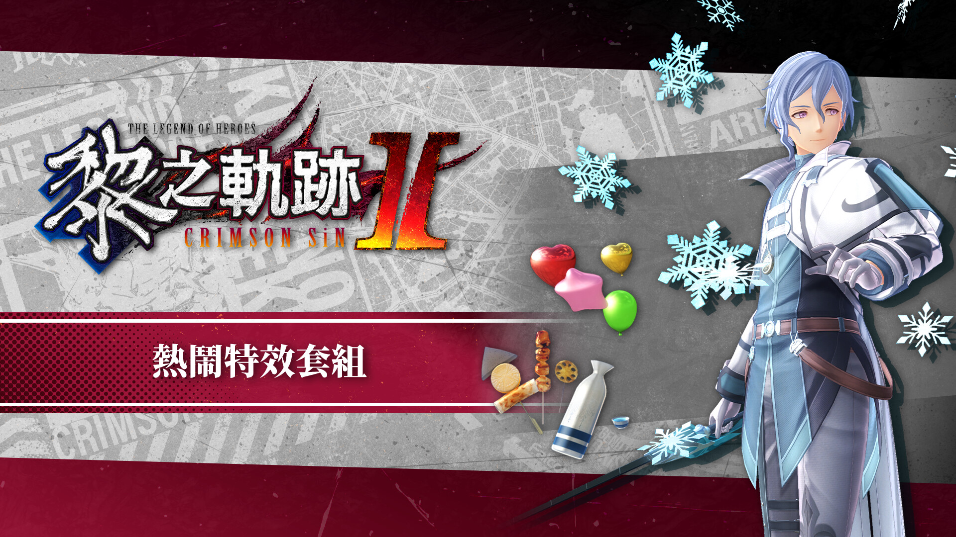 The Legend of Heroes: Kuro no Kiseki Ⅱ -CRIMSON SiN- Lively Effect Set screenshot 1