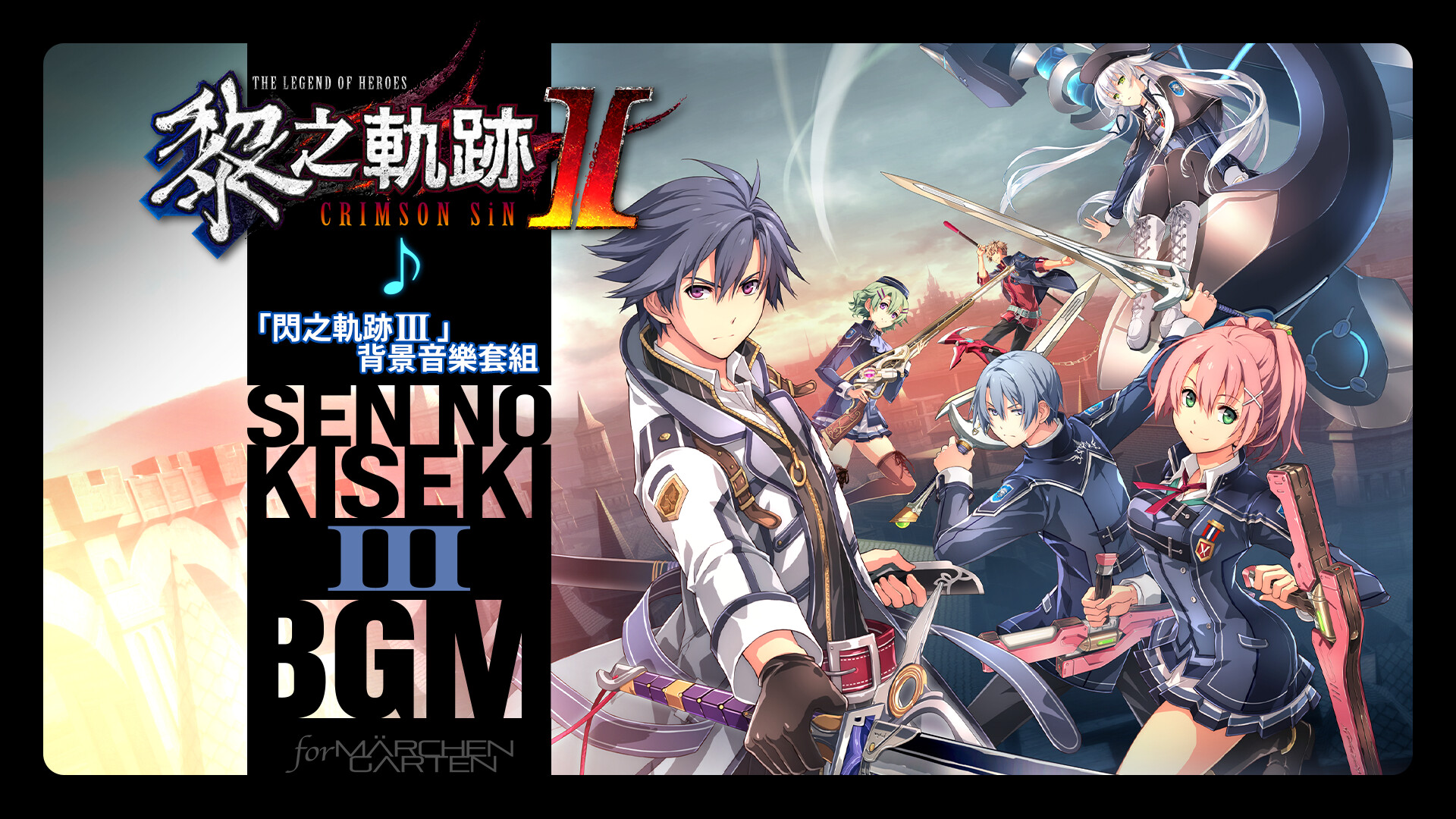 The Legend of Heroes: Kuro no Kiseki Ⅱ -CRIMSON SiN- Sen no Kiseki III BGM Set screenshot 1