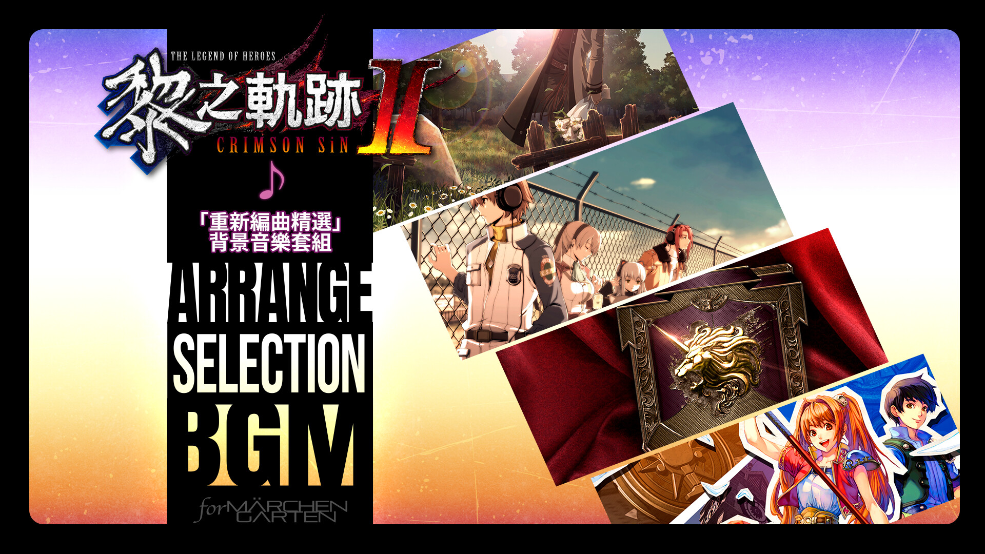 The Legend of Heroes: Kuro no Kiseki Ⅱ -CRIMSON SiN- Arrangement Selection BGM Set screenshot 1