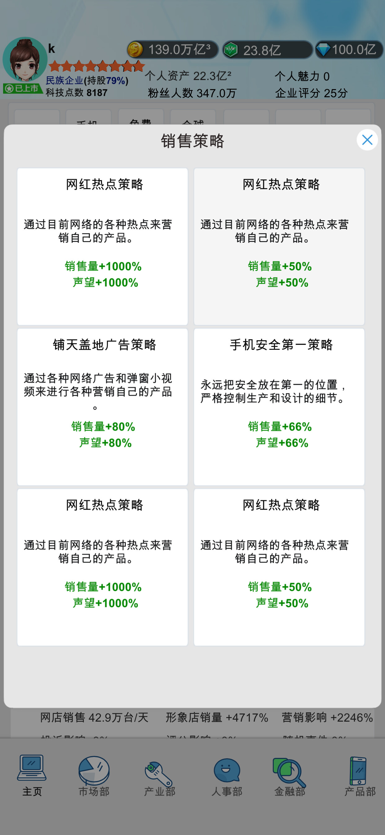 国产手机帝国-Mobile phone empire screenshot 8