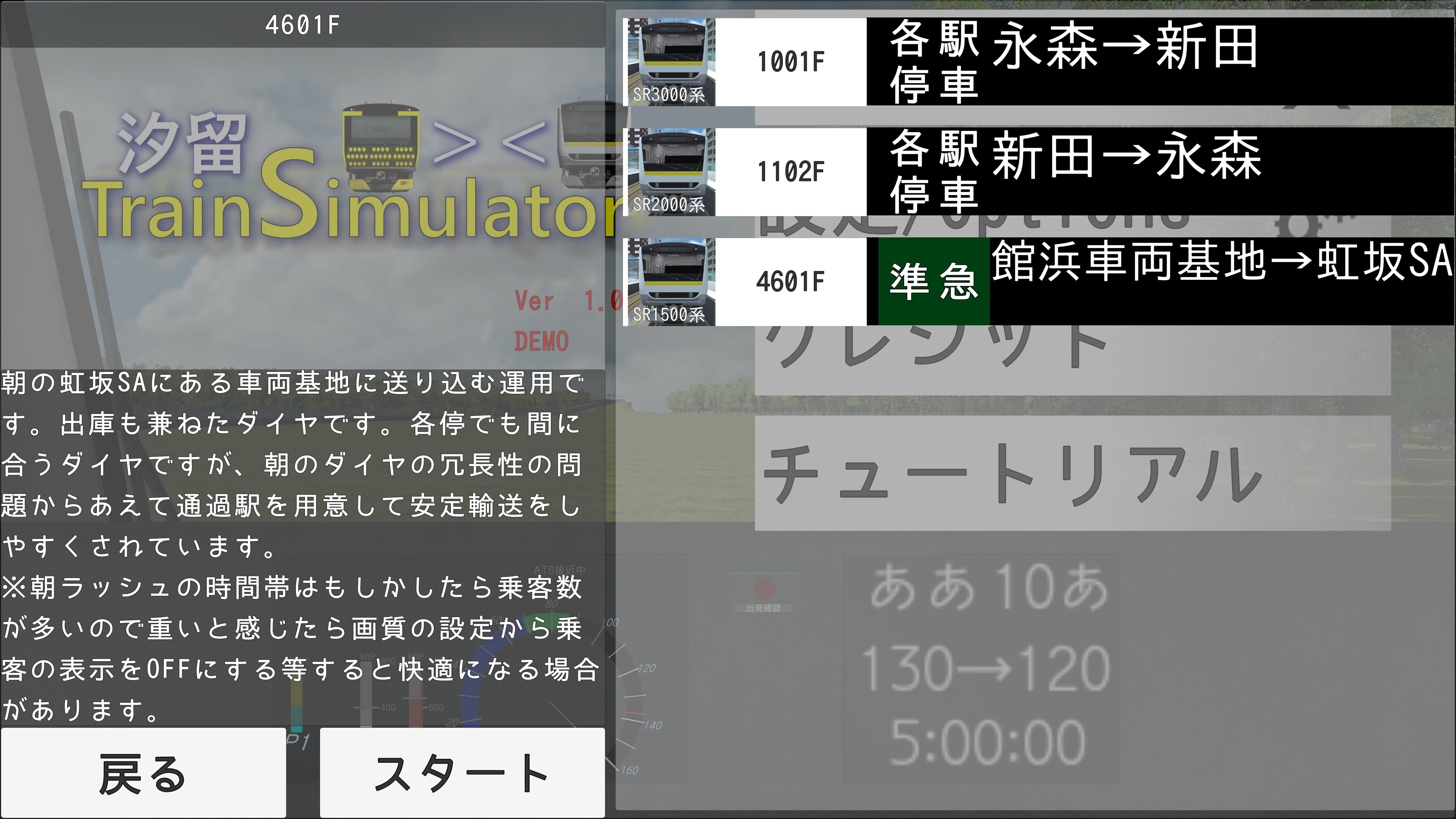汐留TrainSimulator screenshot 6