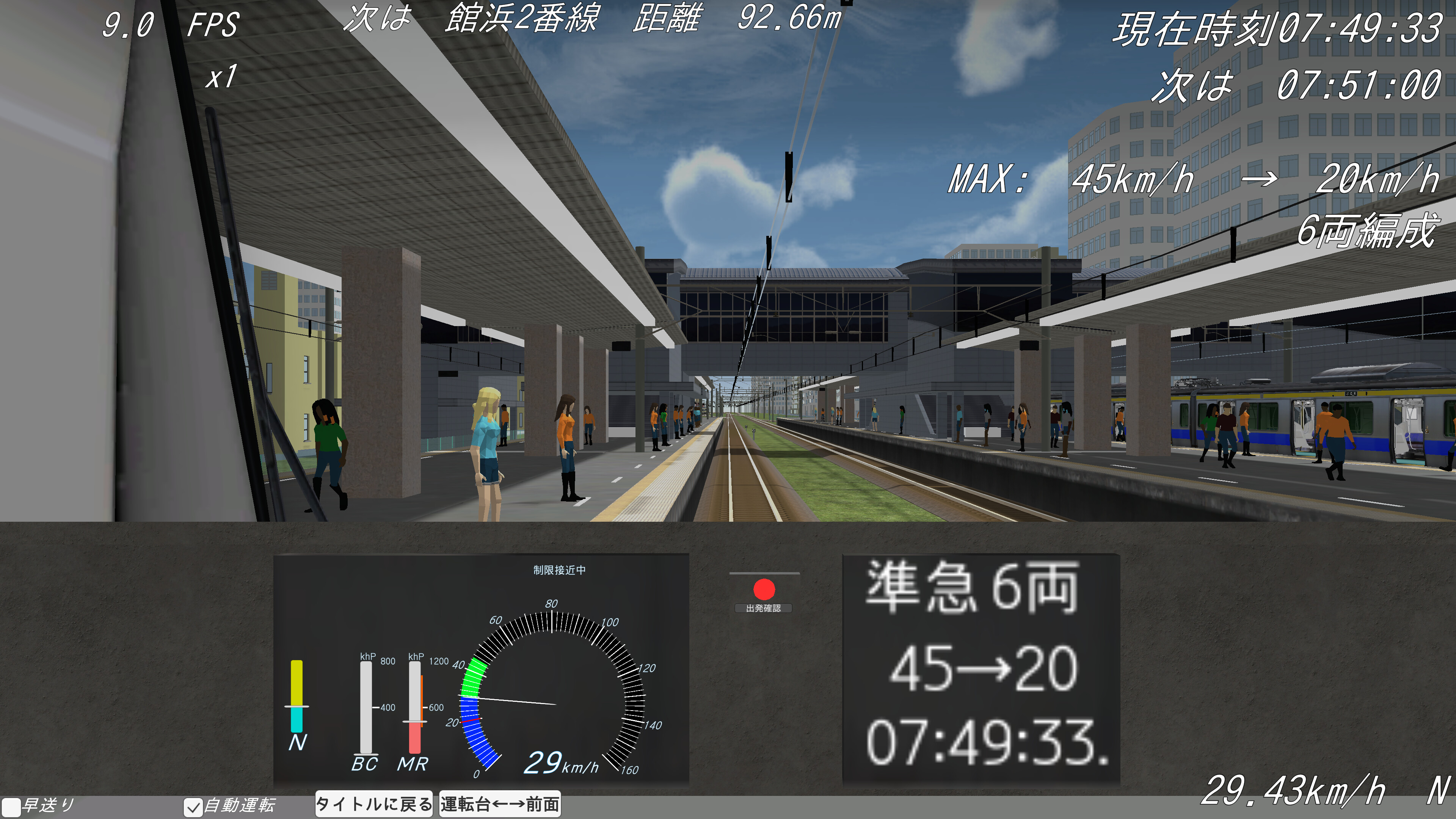 汐留TrainSimulator screenshot 2