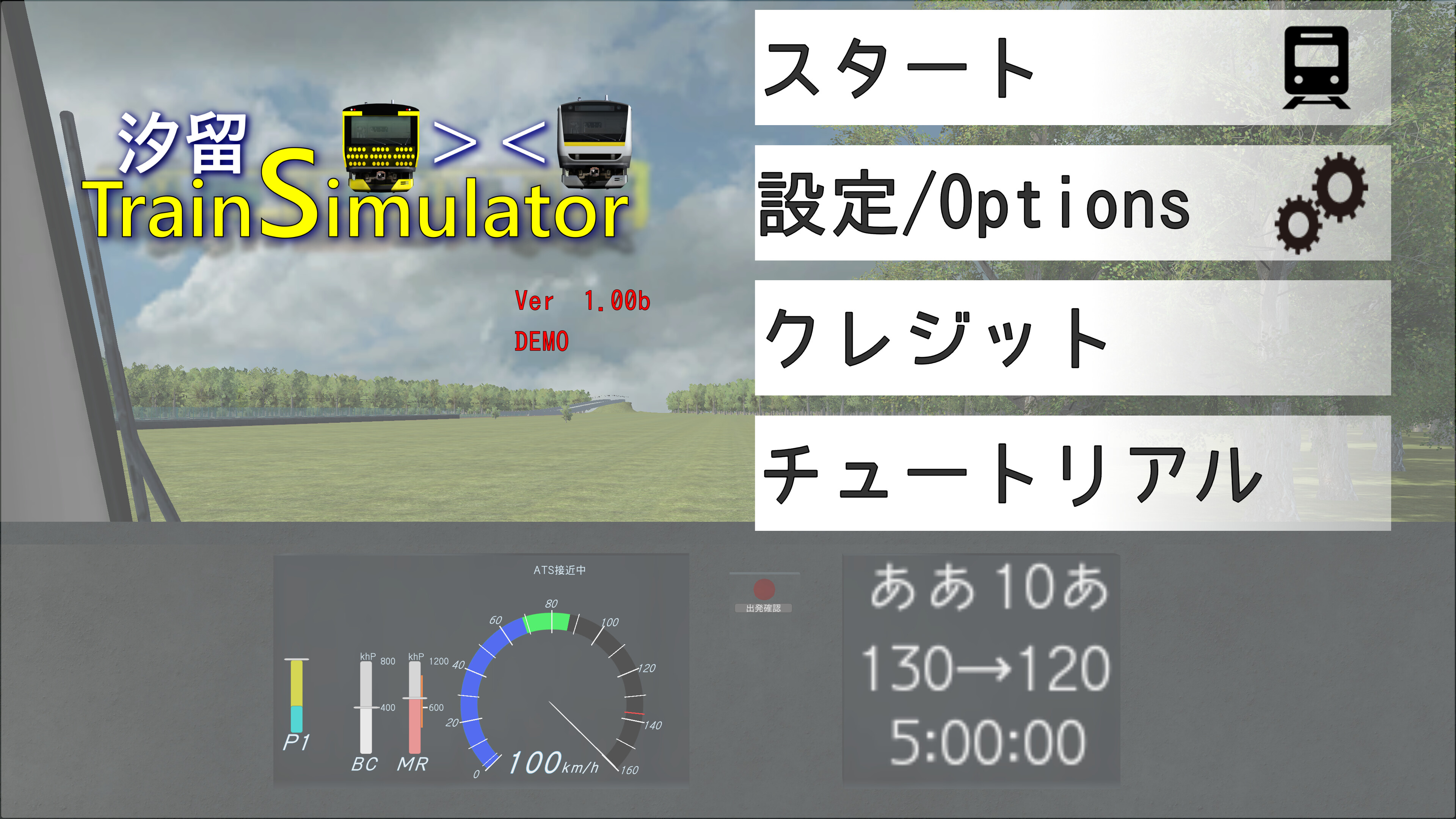 汐留TrainSimulator screenshot 5
