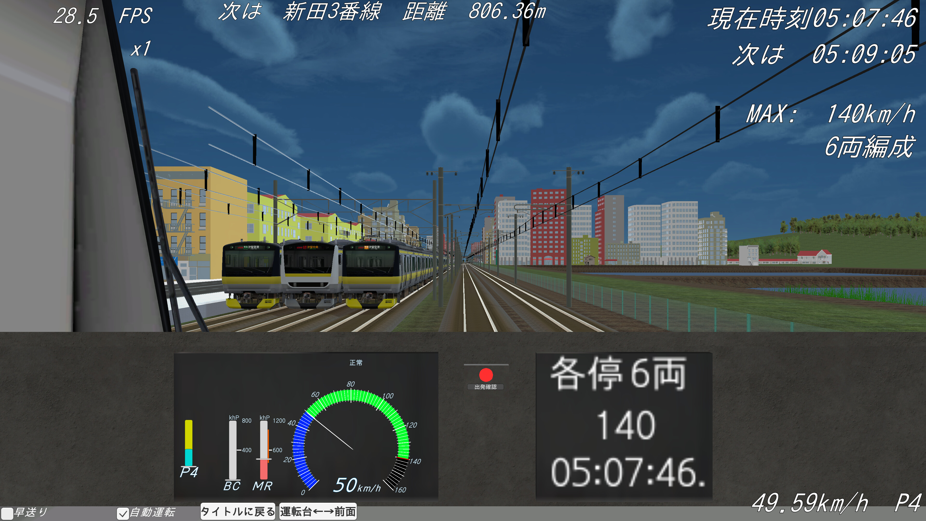 汐留TrainSimulator screenshot 3