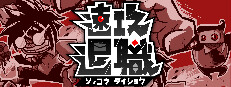 即刻離職 Playtest