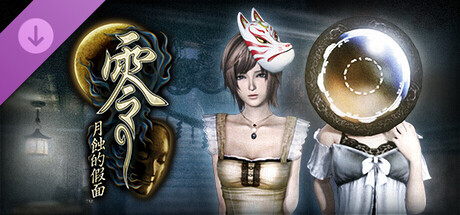 零 ～月蝕的假面～ - 流歌‧海咲‧長四郎限定飾品「靈石燈頭套」＆「狐狸面具」