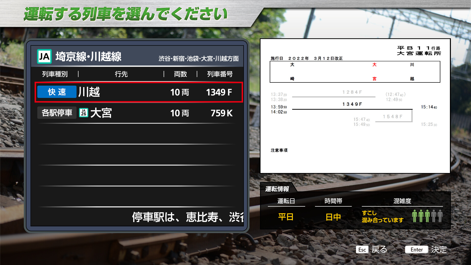 JR EAST Train Simulator: Saikyo-Kawagoe Line (Osaki to Kawagoe) E233-7000 series screenshot 3