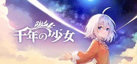 千年の少女のゲーム画像