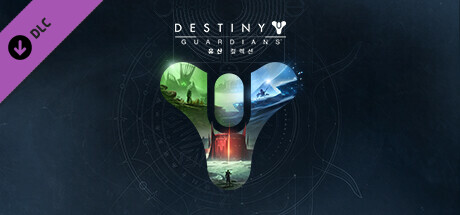 데스티니 가디언즈: 유산 컬렉션 (2023)