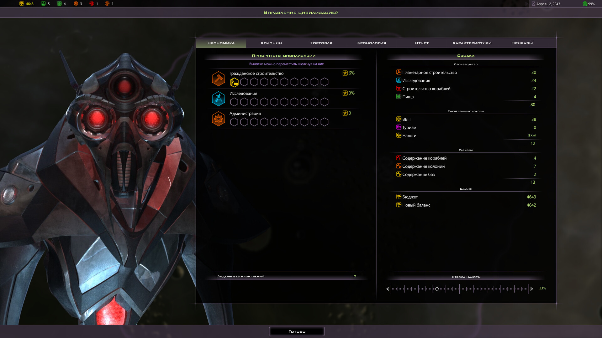 Galactic Civilizations III — изображение 4