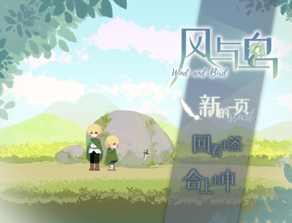 风与鸟 - Wind and Bird screenshot 1