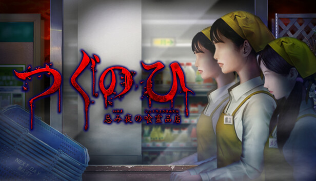 つぐのひ -忌み夜の喰霊品店-