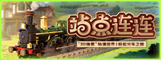 站点连连 Station to Station