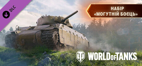 World of Tanks — Robust Fighter Pack