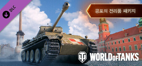 World of Tanks — Fearsome Trophy Pack