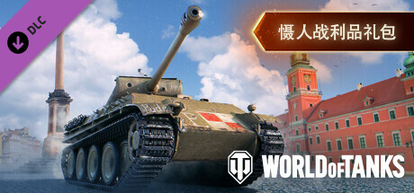 World of Tanks — Fearsome Trophy Pack