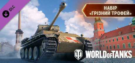 World of Tanks — Fearsome Trophy Pack