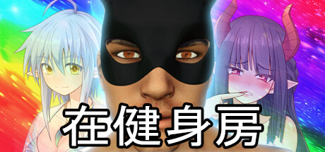 In The Gym (Memes Horror Game)