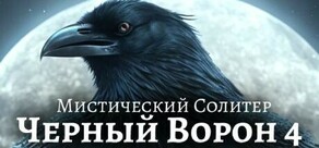 Mystery Solitaire. The Black Raven 4