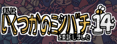 私はいくつかのミツバチを委託しました 14