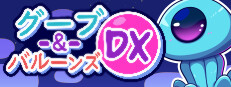 GoobnBalloonsDX