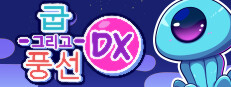 GoobnBalloonsDX