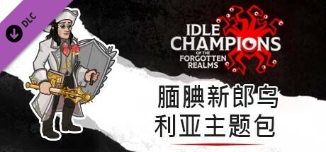 腼腆新郎乌利亚主题包