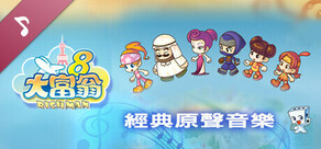 Richman 8 Soundtrack